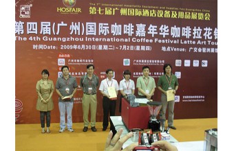 第四届广州国际咖啡嘉年华咖啡拉花锦标赛