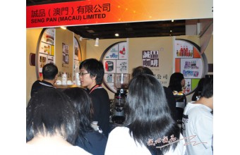 诚品参加第16届澳门贸易投资展览会