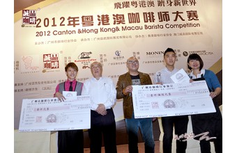 诚品赞助2013届粤港澳咖啡师大赛