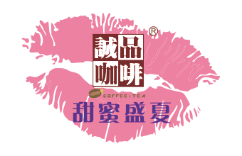 诚品咖啡“甜蜜盛夏”精彩回顾